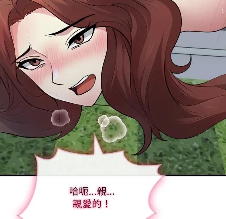 社區人妻的陷阱第11話 第92頁