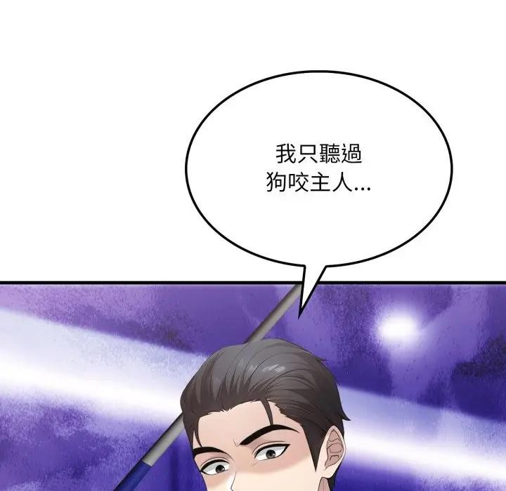 社區人妻的陷阱第11話 第94頁