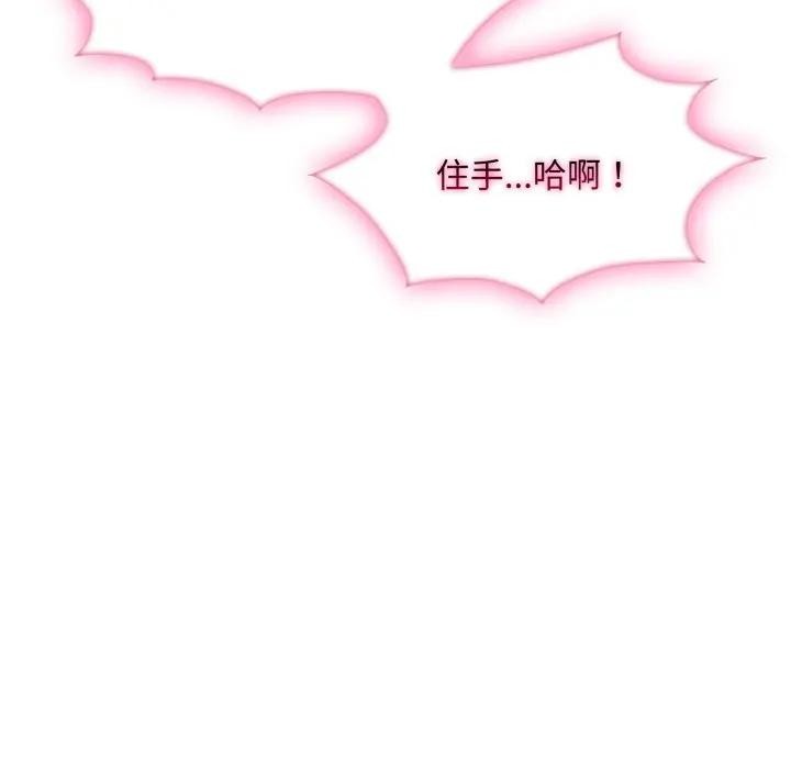 社區人妻的陷阱第11話 第93頁