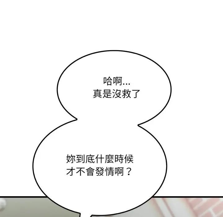 社區人妻的陷阱第11話 第102頁