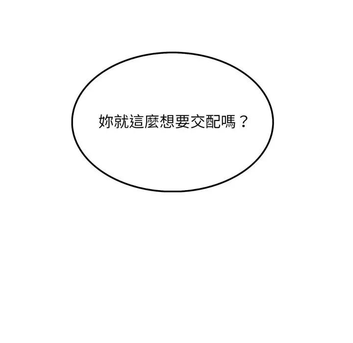 社區人妻的陷阱第11話 第105頁