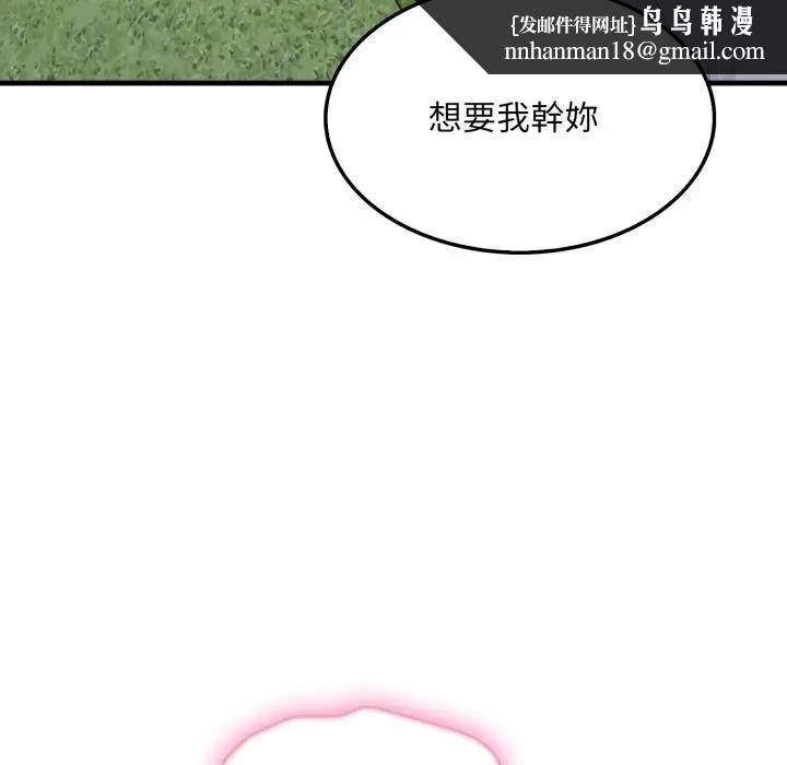 社區人妻的陷阱第11話 第108頁