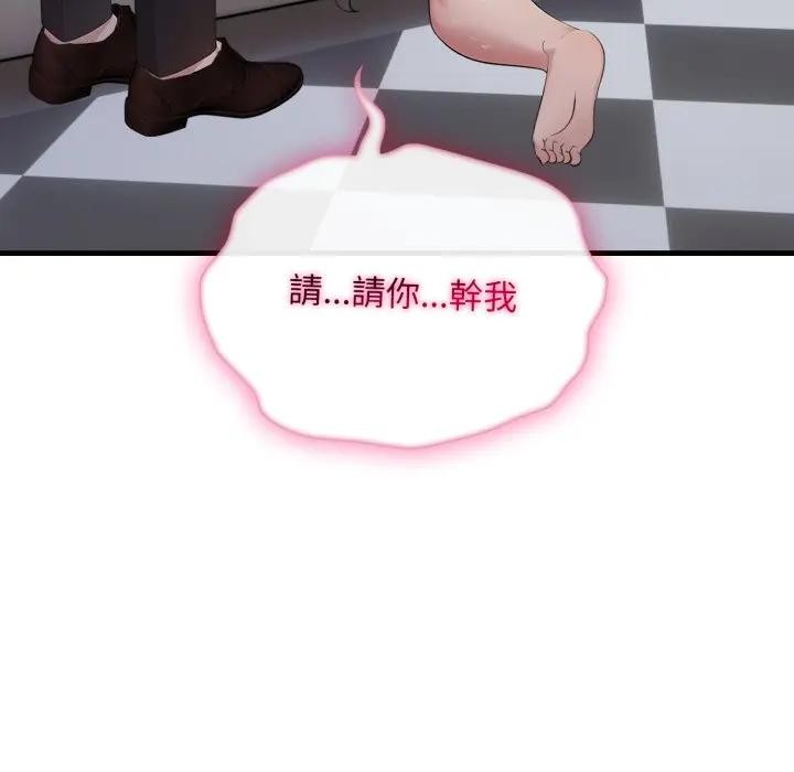 社區人妻的陷阱第11話 第111頁