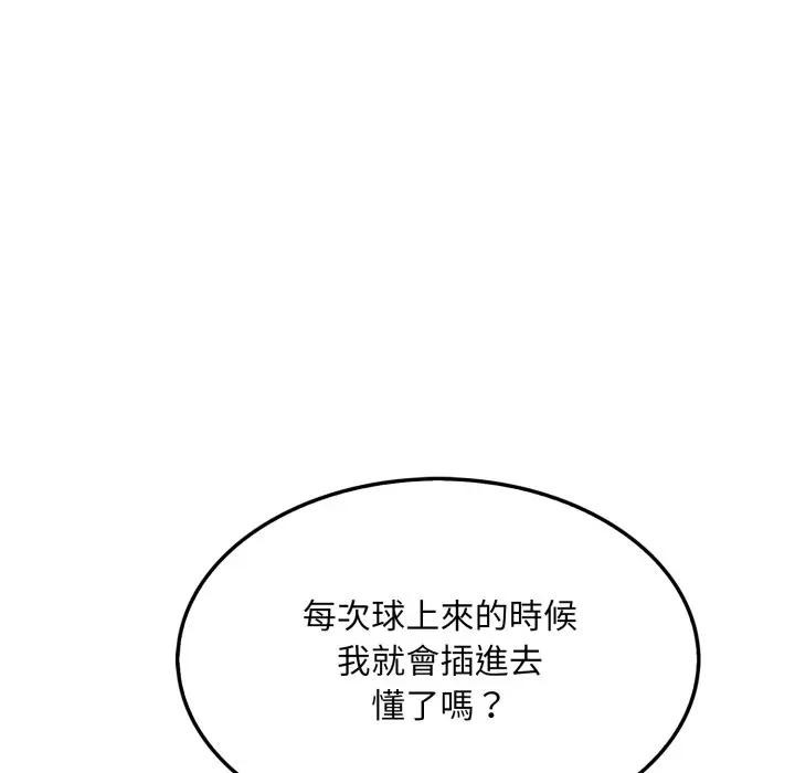 社區人妻的陷阱第11話 第132頁