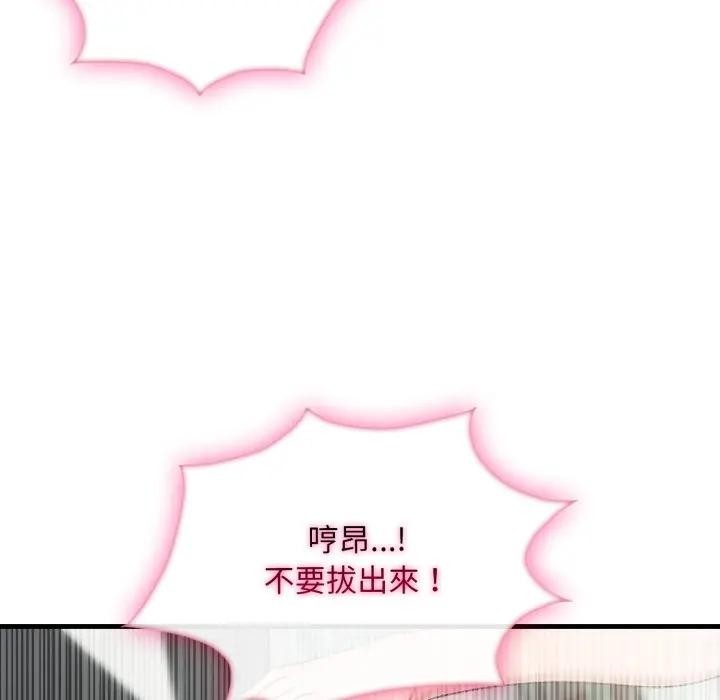 社區人妻的陷阱第11話 第160頁