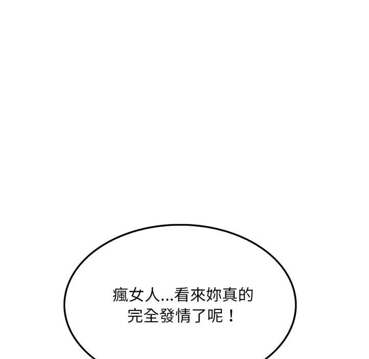 社區人妻的陷阱第11話 第164頁