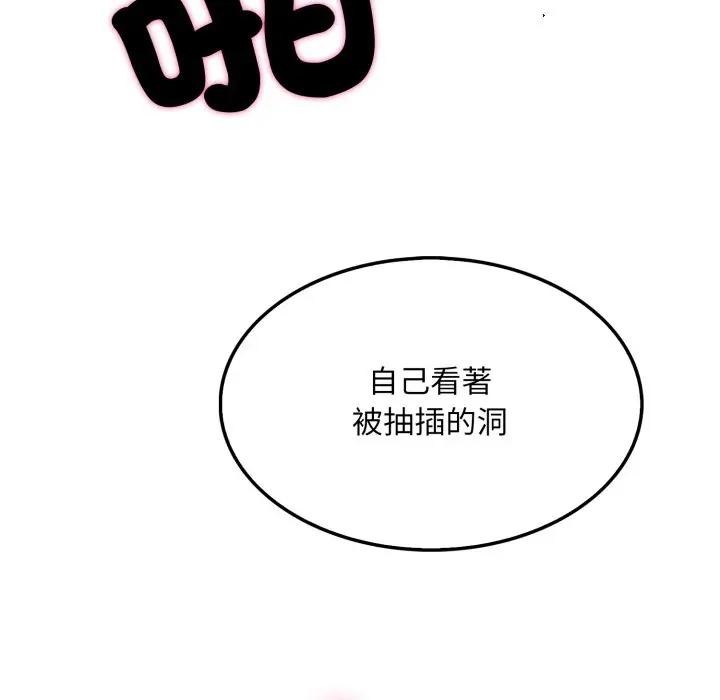 社區人妻的陷阱第11話 第181頁