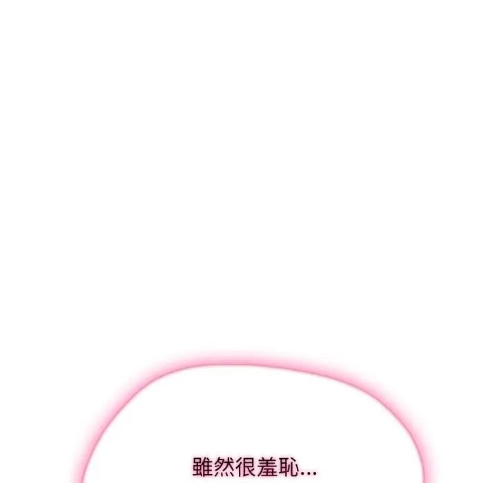 社區人妻的陷阱第11話 第203頁