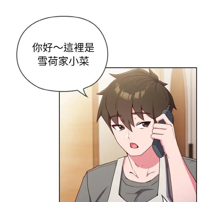 戀上年上的她第1話 第6頁