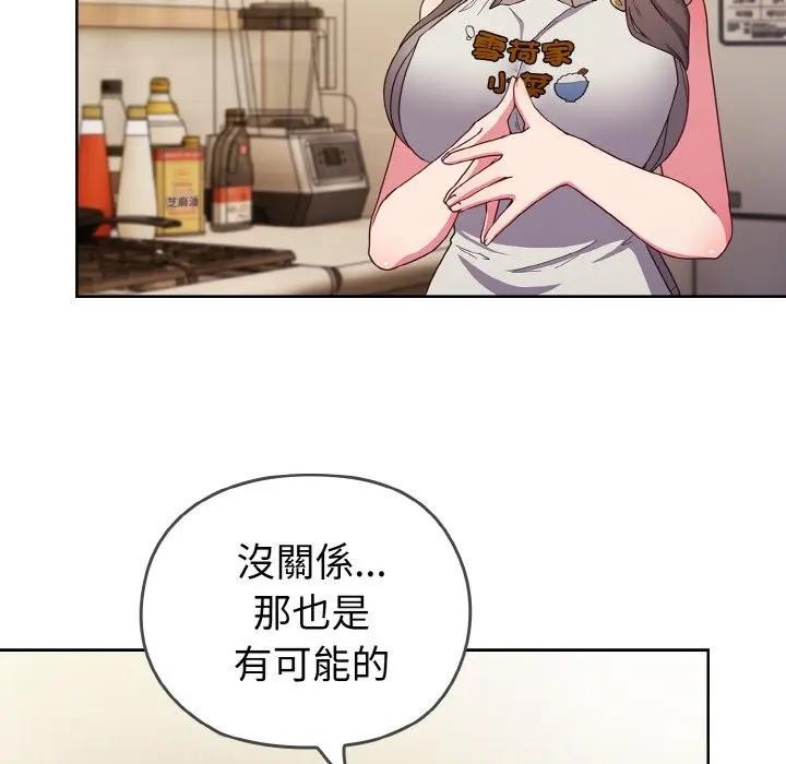 戀上年上的她第1話 第17頁