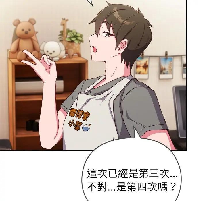 戀上年上的她第1話 第18頁