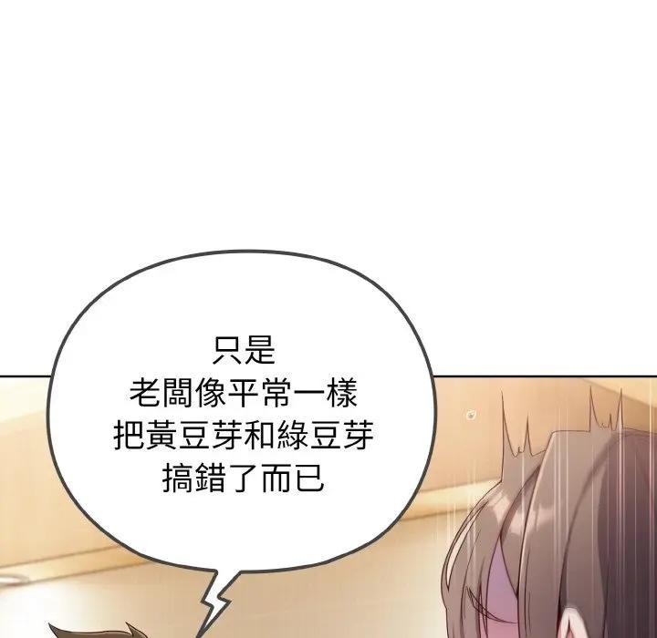 戀上年上的她第1話 第13頁