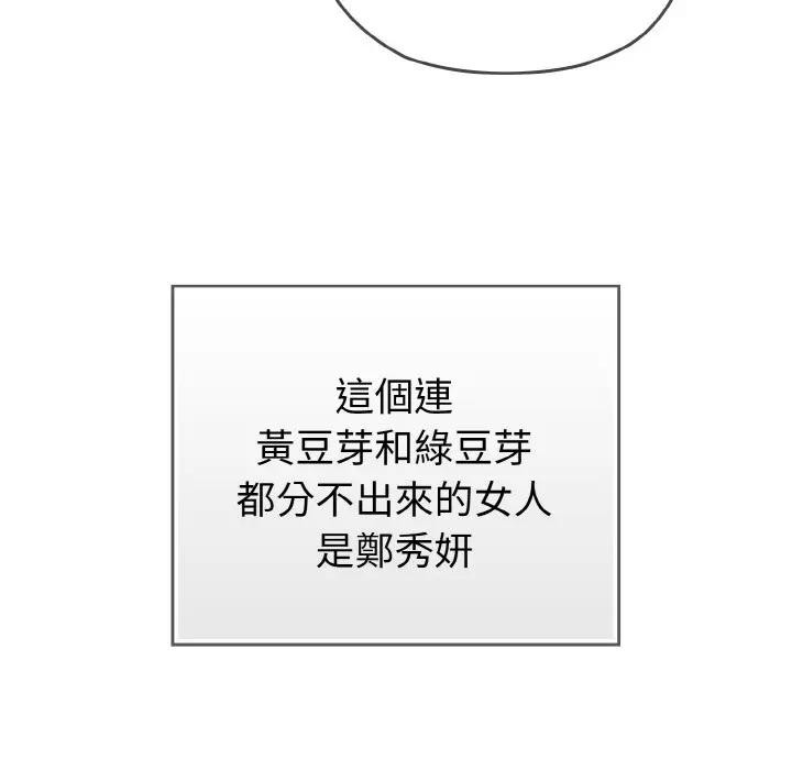 戀上年上的她第1話 第19頁