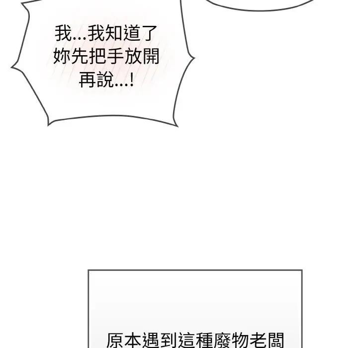 戀上年上的她第1話 第27頁