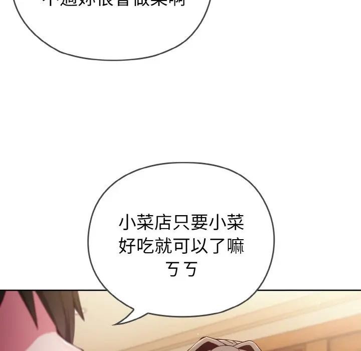 戀上年上的她第1話 第51頁