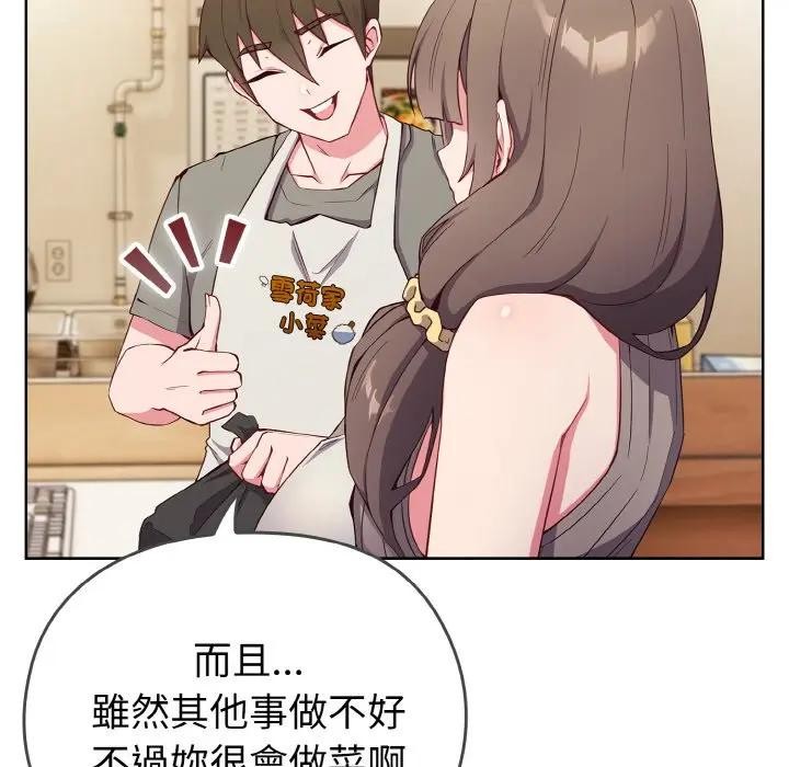 戀上年上的她第1話 第50頁