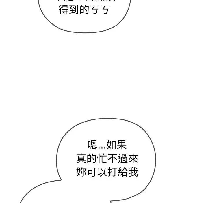 戀上年上的她第1話 第53頁