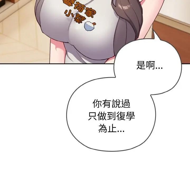 戀上年上的她第1話 第45頁