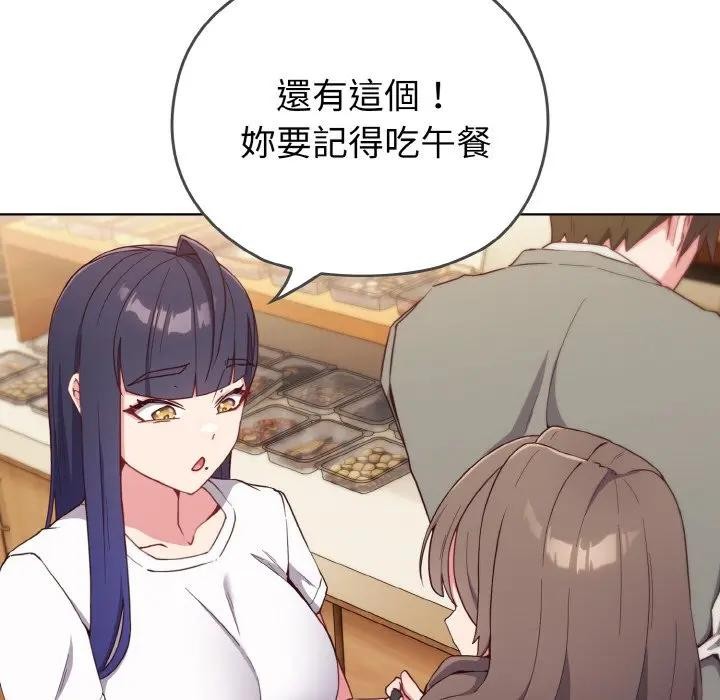 戀上年上的她第1話 第66頁