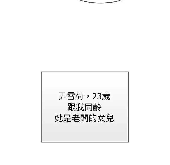 戀上年上的她第1話 第68頁