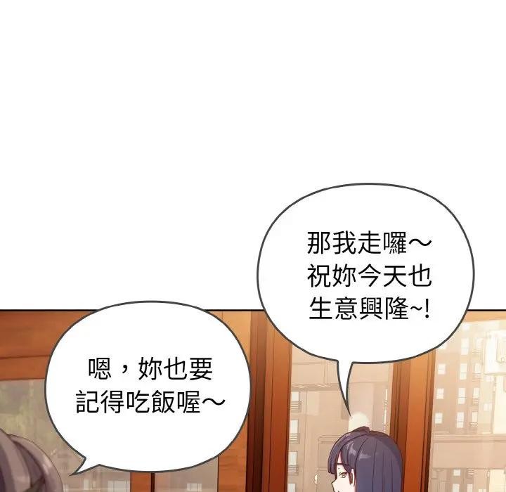 戀上年上的她第1話 第80頁