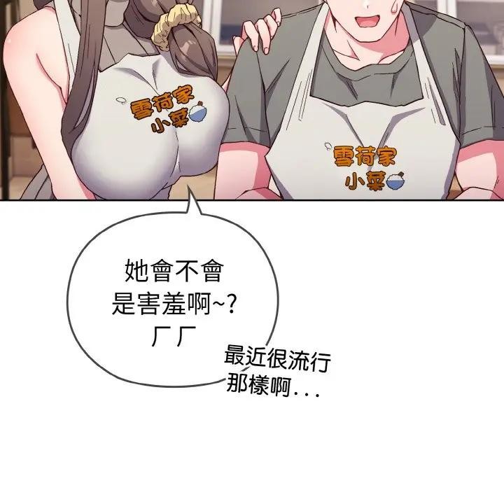 戀上年上的她第1話 第88頁