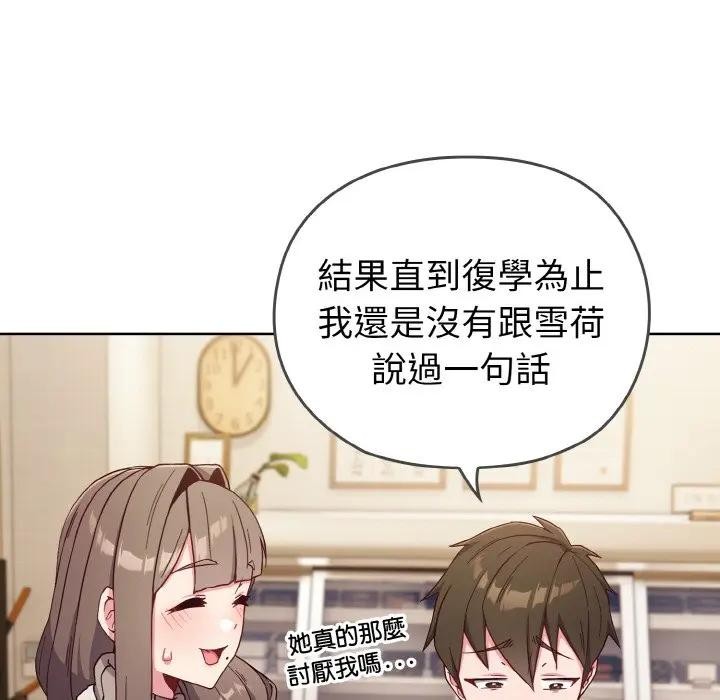 戀上年上的她第1話 第87頁