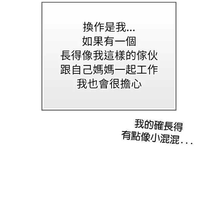 戀上年上的她第1話 第82頁