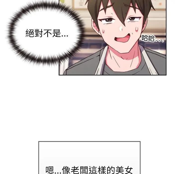 戀上年上的她第1話 第90頁