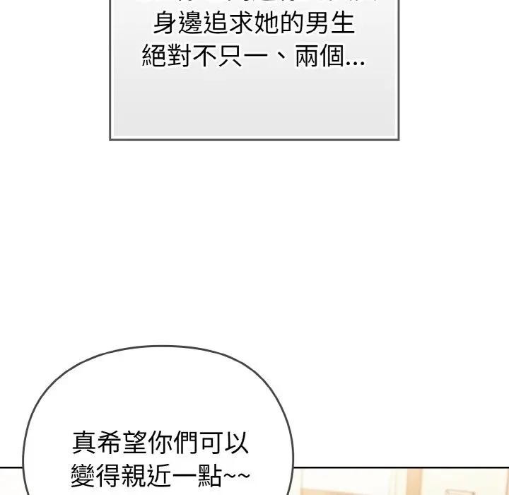 戀上年上的她第1話 第91頁