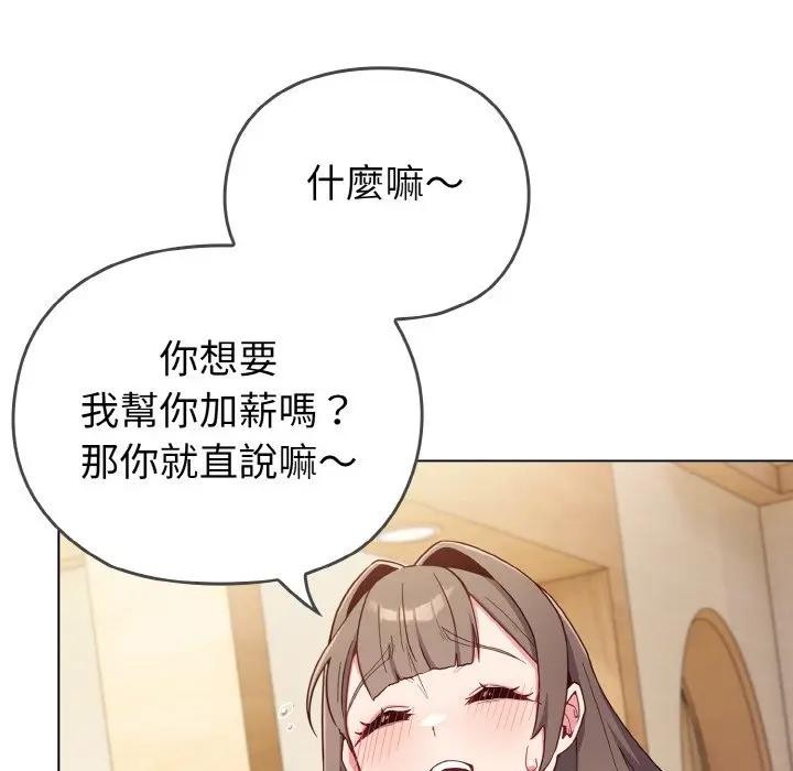 戀上年上的她第1話 第99頁