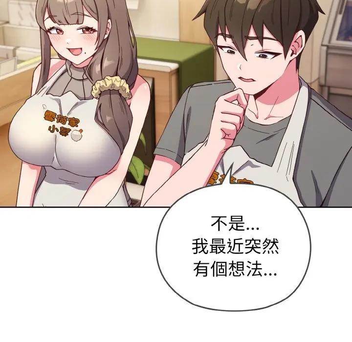 戀上年上的她第1話 第96頁