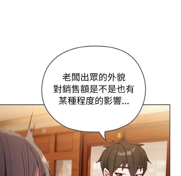 戀上年上的她第1話 第97頁