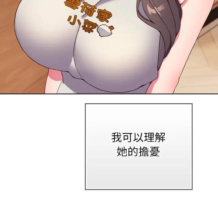 戀上年上的她第1話 第93頁