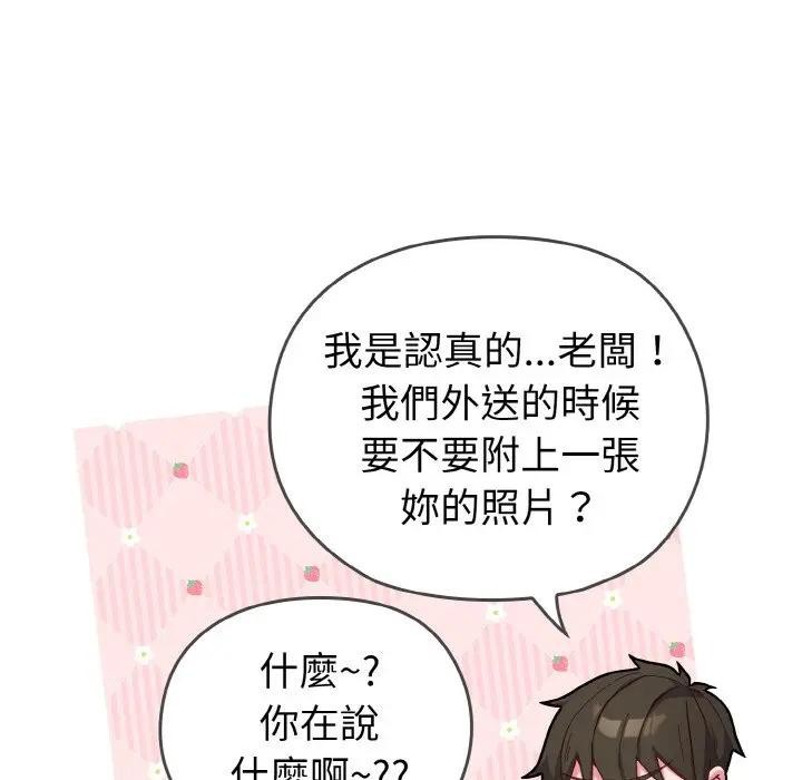 戀上年上的她第1話 第101頁