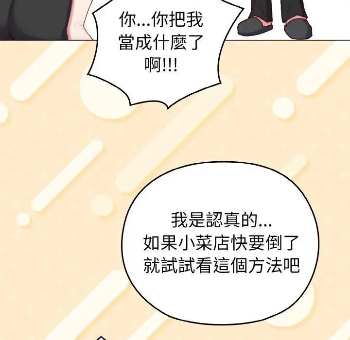 戀上年上的她第1話 第108頁