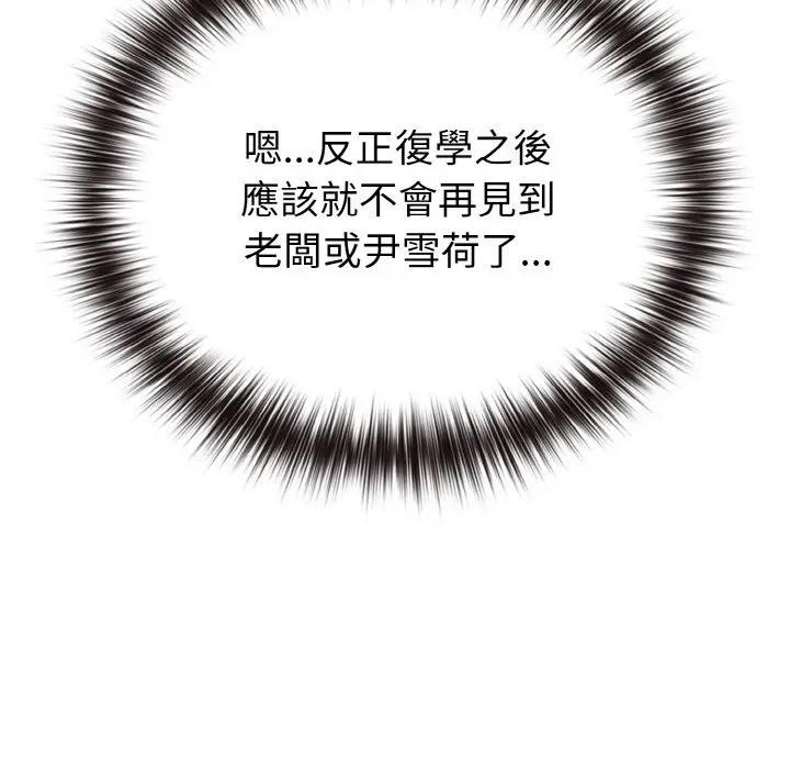 戀上年上的她第1話 第110頁