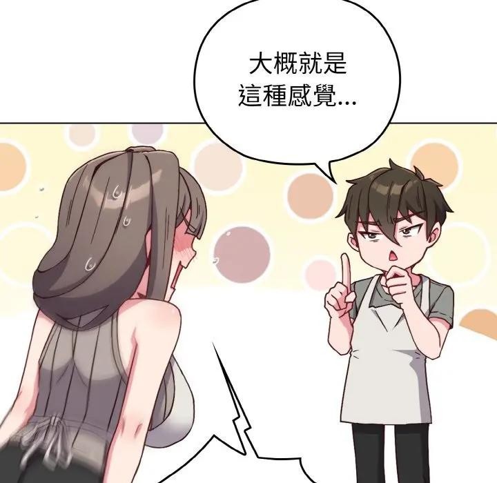 戀上年上的她第1話 第107頁