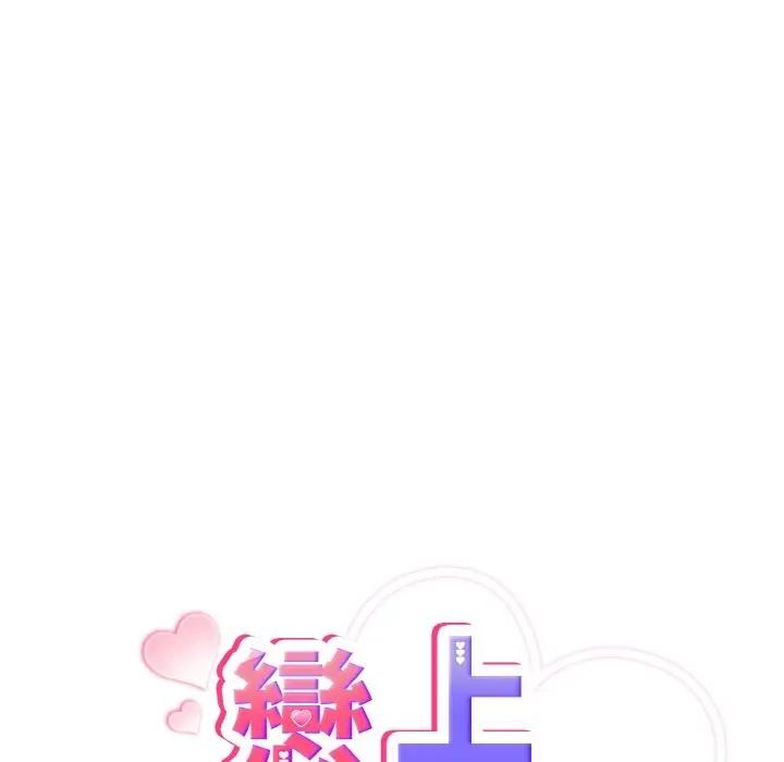 戀上年上的她第1話 第111頁