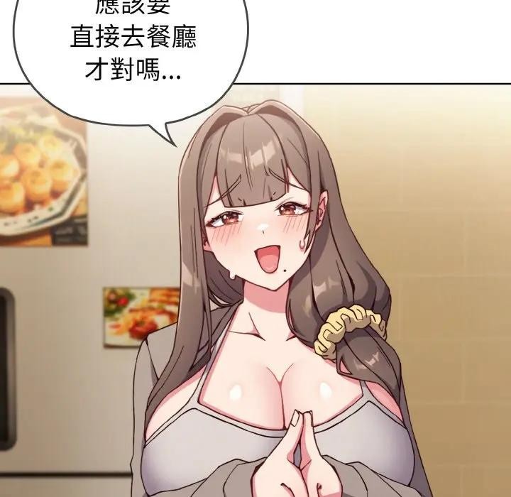 戀上年上的她第1話 第121頁