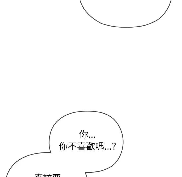 戀上年上的她第1話 第120頁