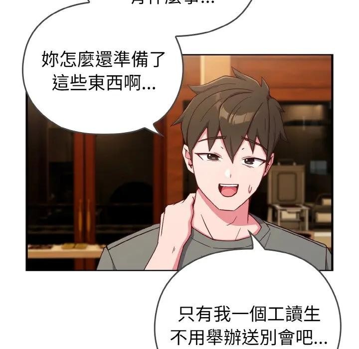 戀上年上的她第1話 第119頁