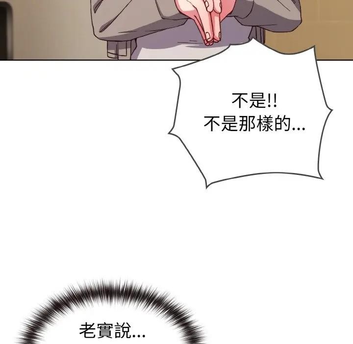 戀上年上的她第1話 第122頁