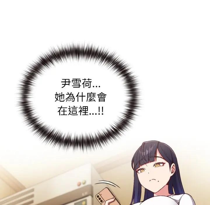 戀上年上的她第1話 第124頁