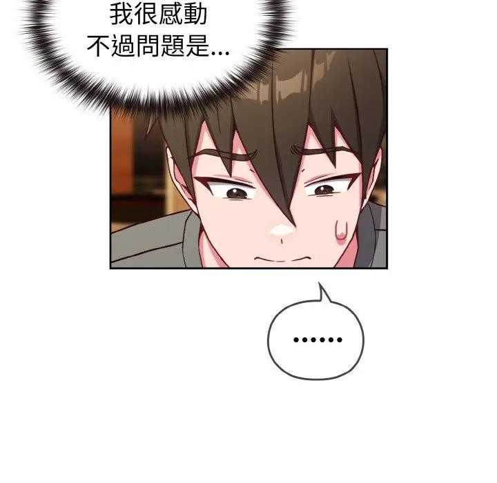 戀上年上的她第1話 第123頁