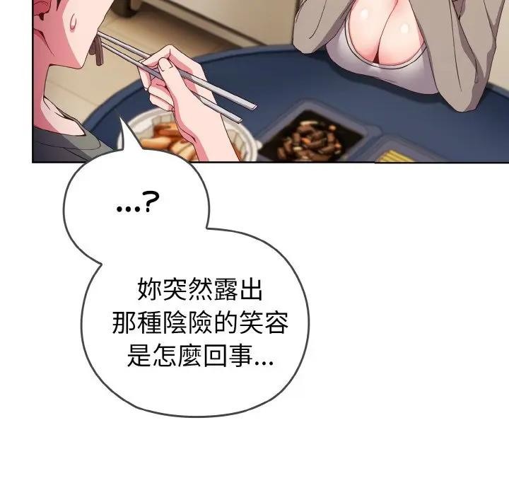 戀上年上的她第1話 第131頁