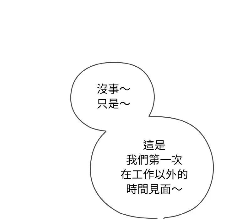 戀上年上的她第1話 第132頁