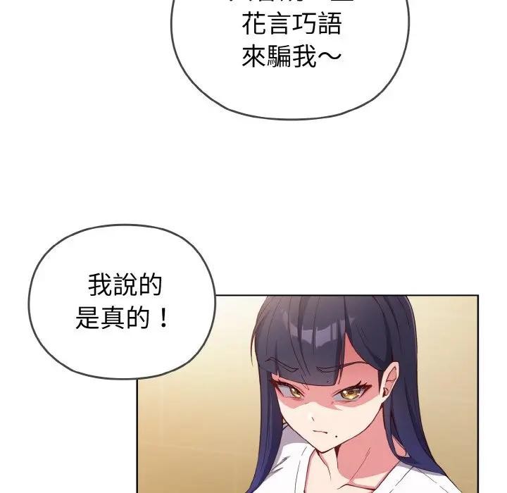 戀上年上的她第1話 第138頁