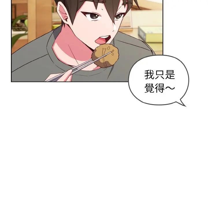 戀上年上的她第1話 第142頁