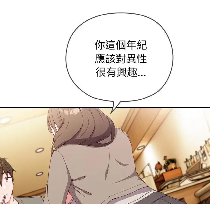 戀上年上的她第1話 第143頁